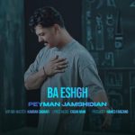 پیمان جمشیدیان – با عشق